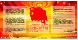 中國共產(chǎn)黨黨章