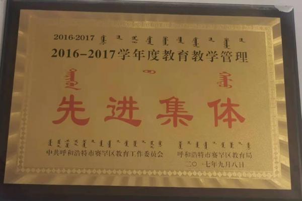 2017教育教學(xué)管理先進集體